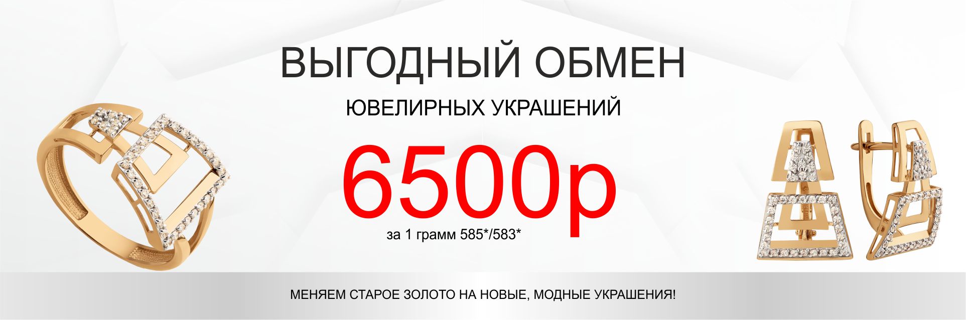 ВЫГОДНЫЙ ОБМЕН ЗИМА